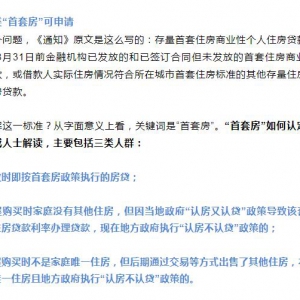 房贷利率能降多少？请对照此表→