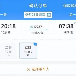 火车票难抢？加速包靠谱吗？车票涨价？一文读懂